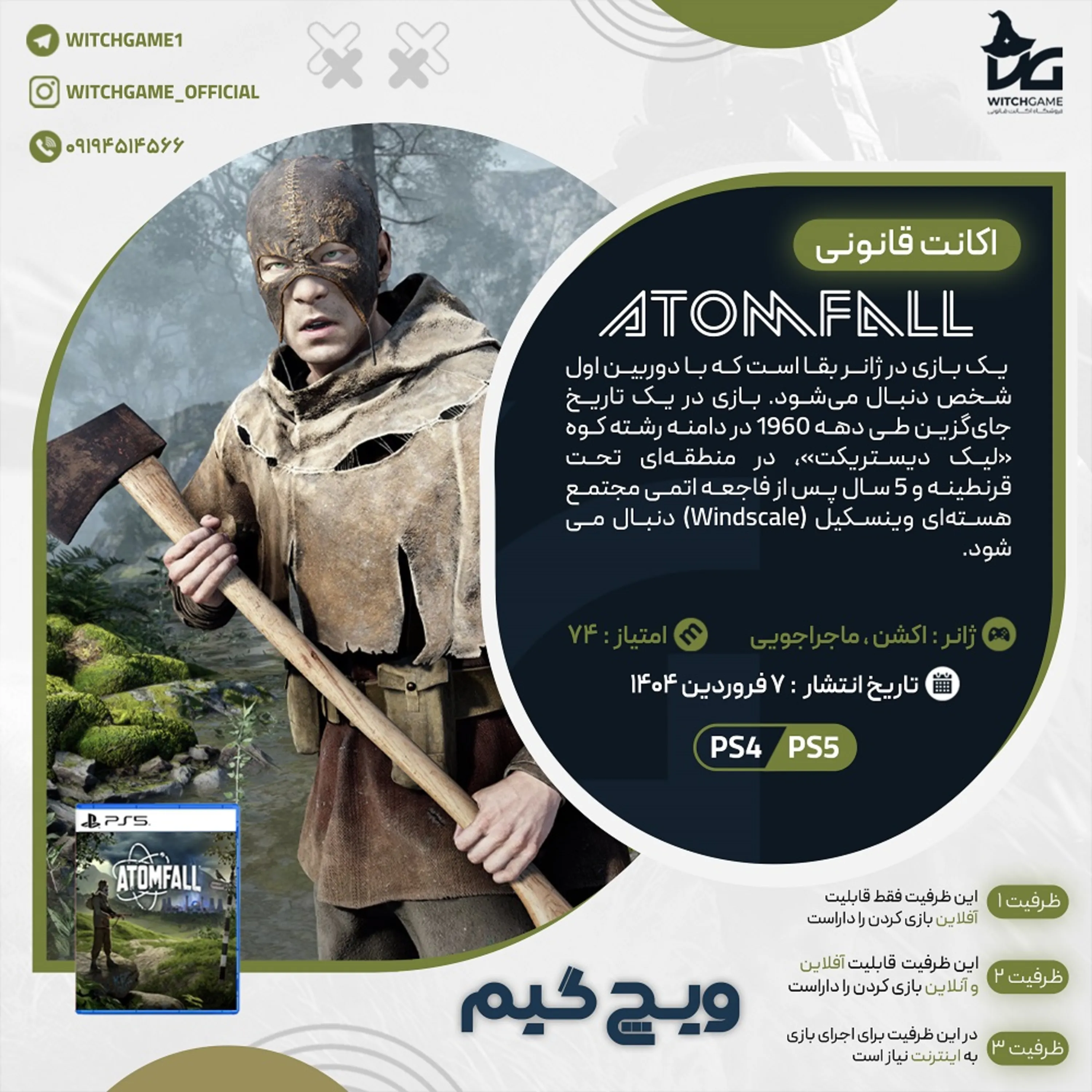 اکانت قانونی Atomfall برای PS5